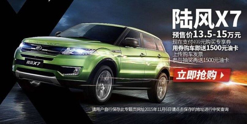Land Rover demanda al ‘Evoque chino’